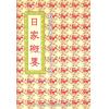 梁超：日家概要 最後1本