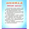 刘文元：四柱命理正源
