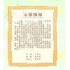 王雷之：壬学精华 售罄