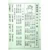 绘图关煞百中经（增订版）附：阴阳历百年经，二十八星宿吉凶