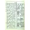 绘图关煞百中经（增订版）附：阴阳历百年经，二十八星宿吉凶