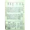 绘图关煞百中经（增订版）附：阴阳历百年经，二十八星宿吉凶