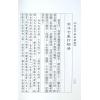 白玉石居士：上山下水不必怕