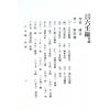 蒋问天：壬学大成六壬钥