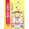 陈缮刚：白话鬼谷子算命术（文國）