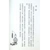 陈缮刚：白话鬼谷子算命术（文國）