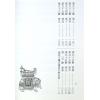 陈缮刚：白话鬼谷子算命术（文國）