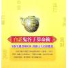 陈缮刚：白话鬼谷子算命术（文國）