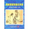 苏国圣/苏双圣：归藏易断与梅花真易售罄 最後1本