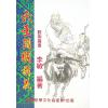 李敏：六壬简明讲义 最後1本