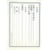 丘延翰等著：先天后天理气心印·吴景鸾暮讲僧断验集合编（精装）（翔大）