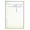 丘延翰等著：先天后天理气心印·吴景鸾暮讲僧断验集合编（精装）（翔大）
