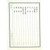 丘延翰等著：先天后天理气心印·吴景鸾暮讲僧断验集合编（精装）（翔大）