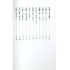 吳先化：閭山神壇玄機符籙