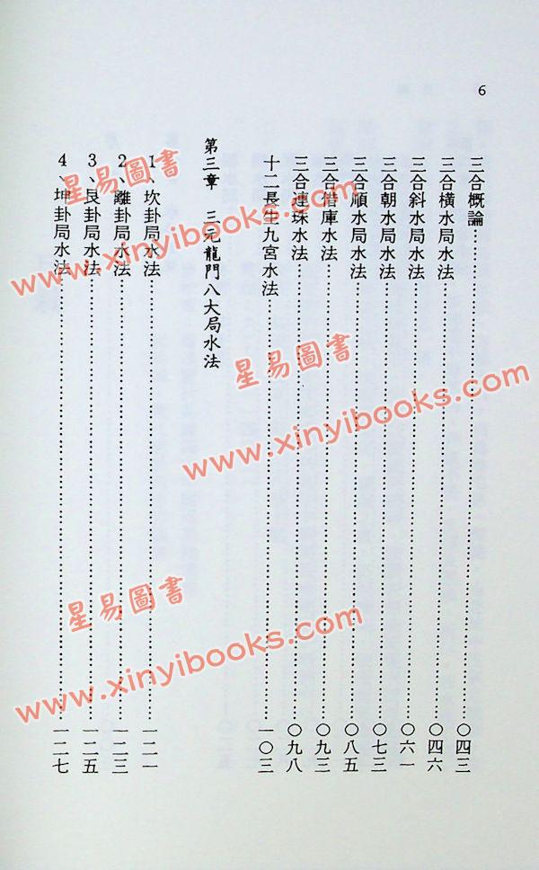梁贵博：地理综合水法