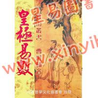 曹展硕：皇极易数 最後1本