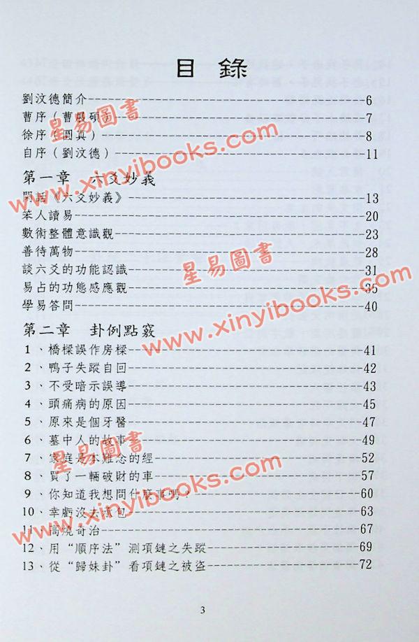 刘汶德：卦例点窍 售罄
