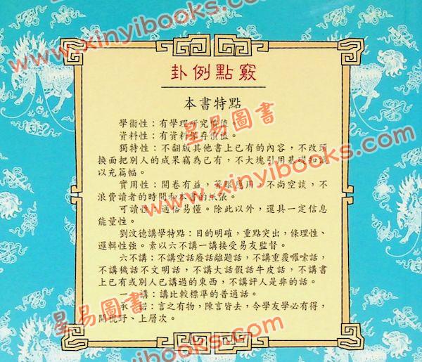 刘汶德：卦例点窍 售罄