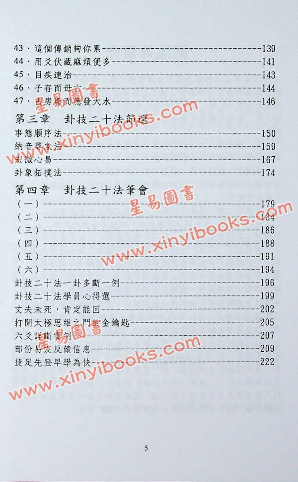 刘汶德：卦例点窍 售罄