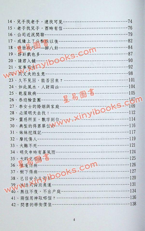 刘汶德：卦例点窍 售罄