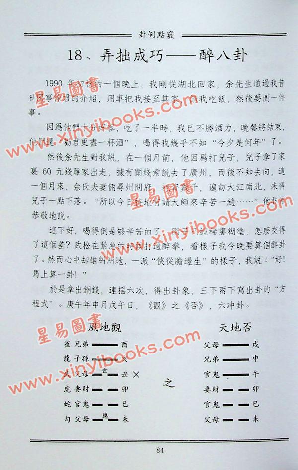 刘汶德：卦例点窍 售罄