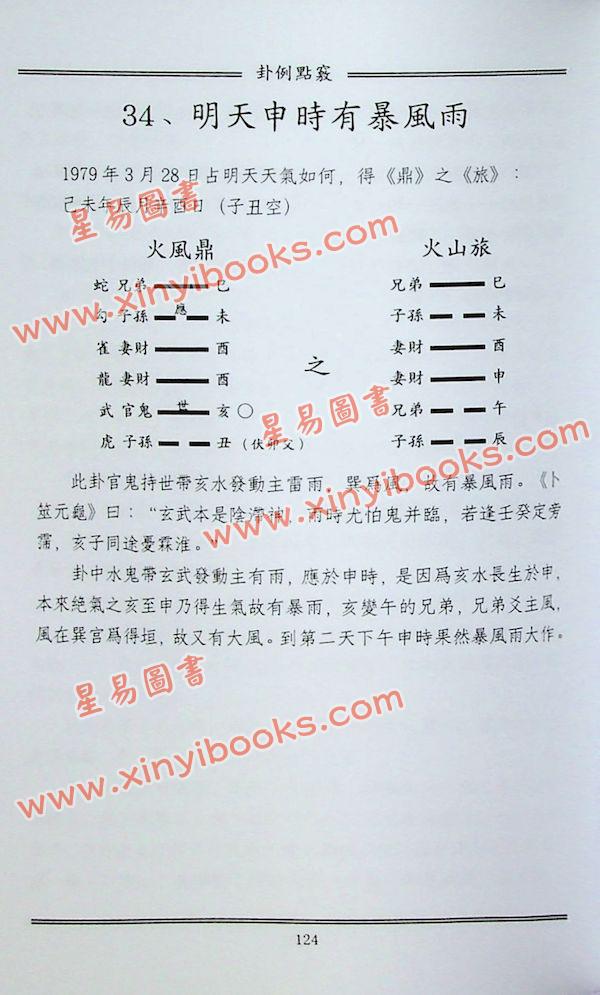 刘汶德：卦例点窍 售罄