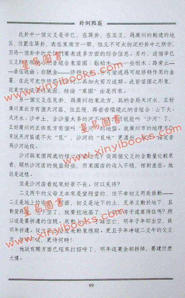刘汶德：卦例点窍 售罄