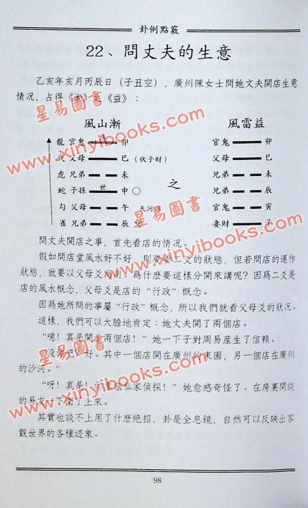 刘汶德：卦例点窍 售罄