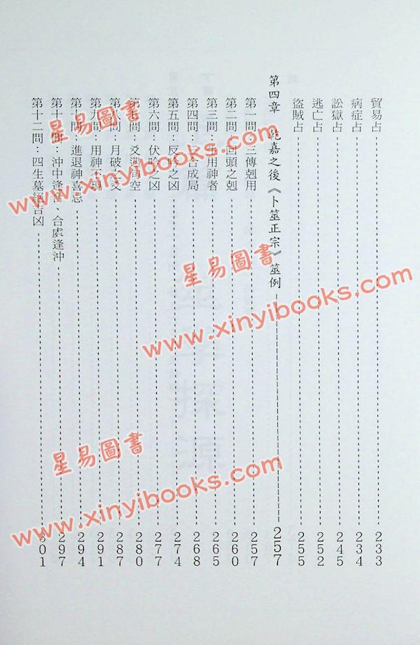 黎光：筮学通考 售罄