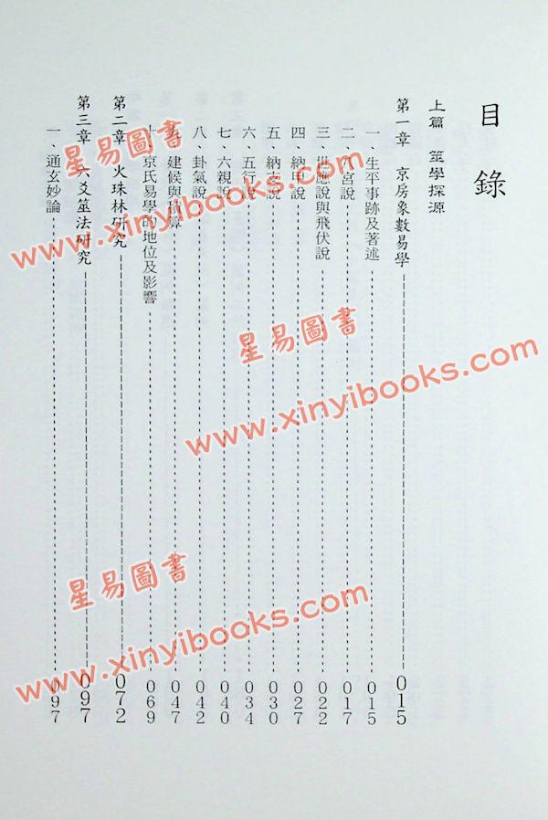 黎光：筮学通考 售罄