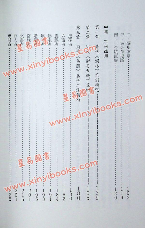 黎光：筮学通考 售罄