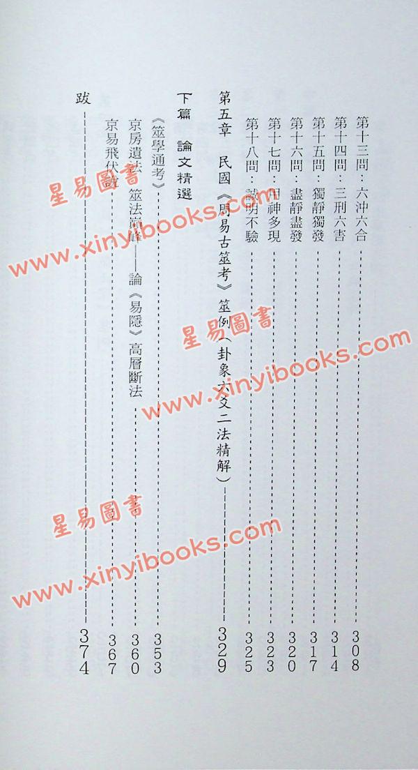 黎光：筮学通考 售罄