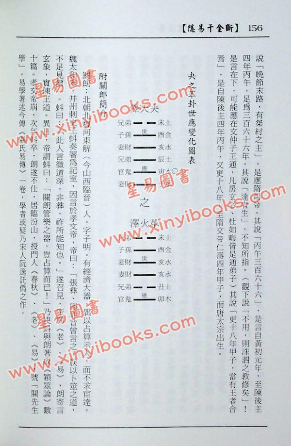 黎光：筮学通考 售罄