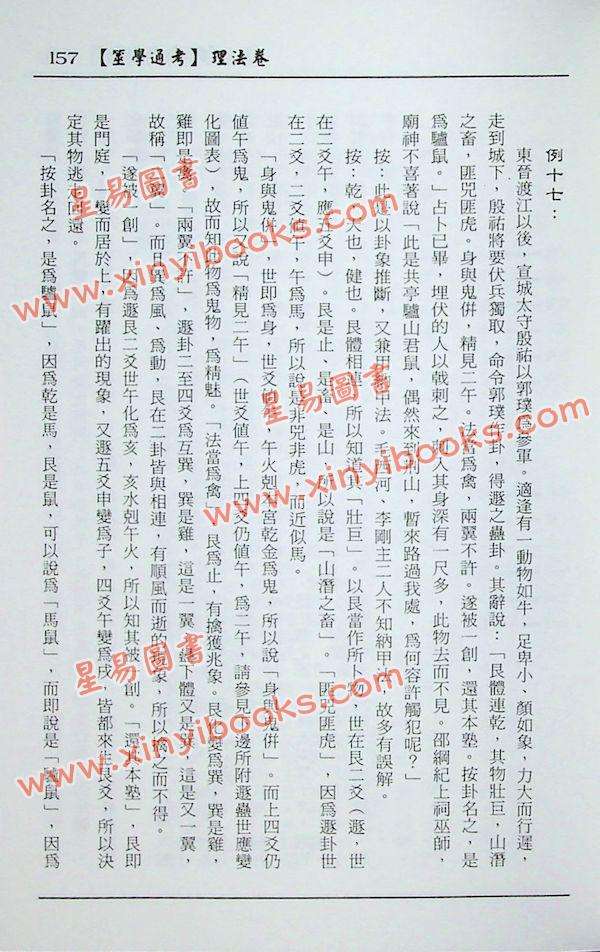 黎光：筮学通考 售罄