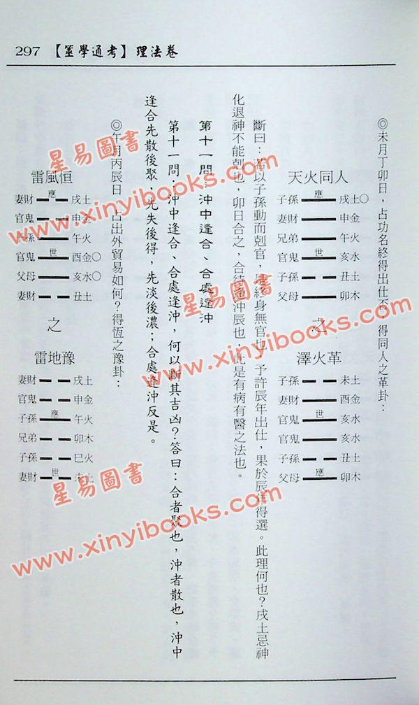 黎光：筮学通考 售罄