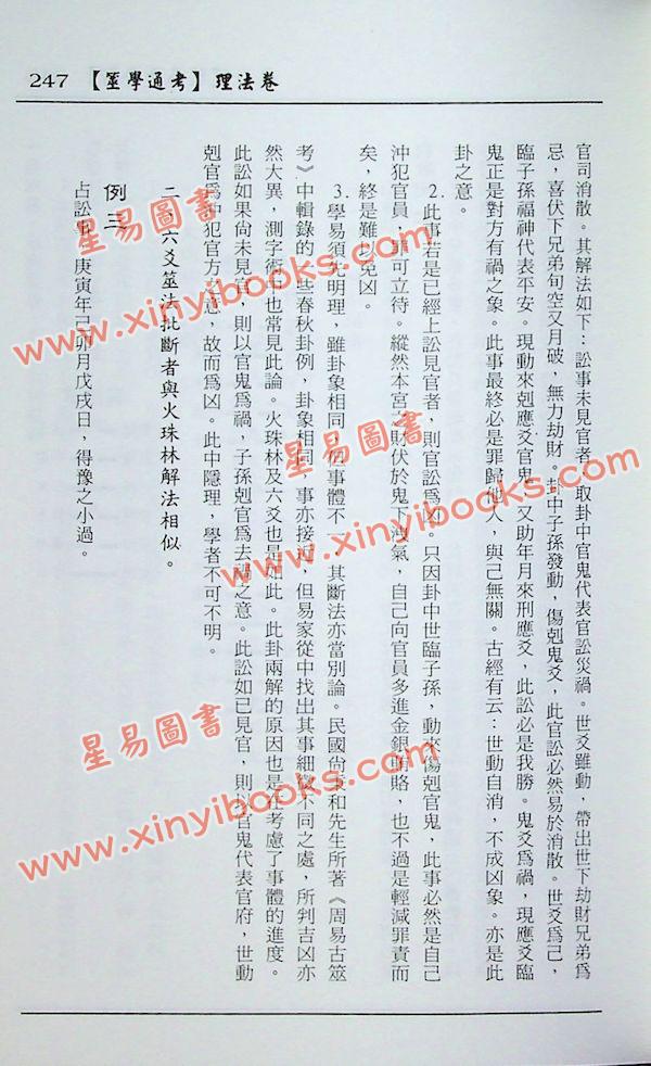 黎光：筮学通考 售罄
