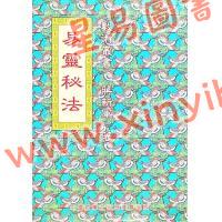 蒋新军：易灵秘法 售罄