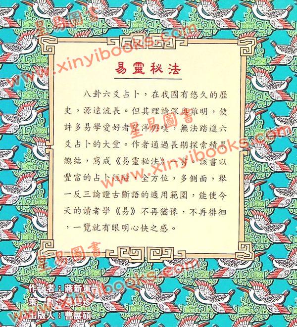蒋新军：易灵秘法 售罄