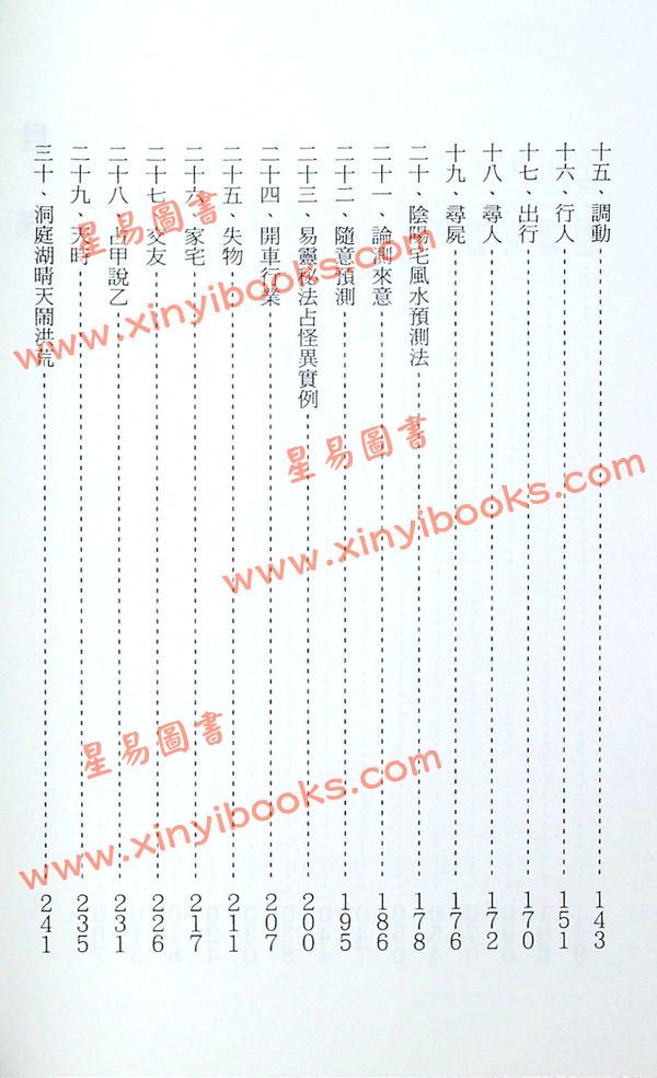 蒋新军：易灵秘法 售罄