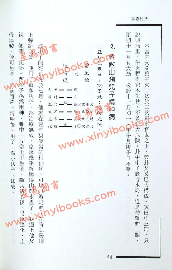 蒋新军：易灵秘法 售罄