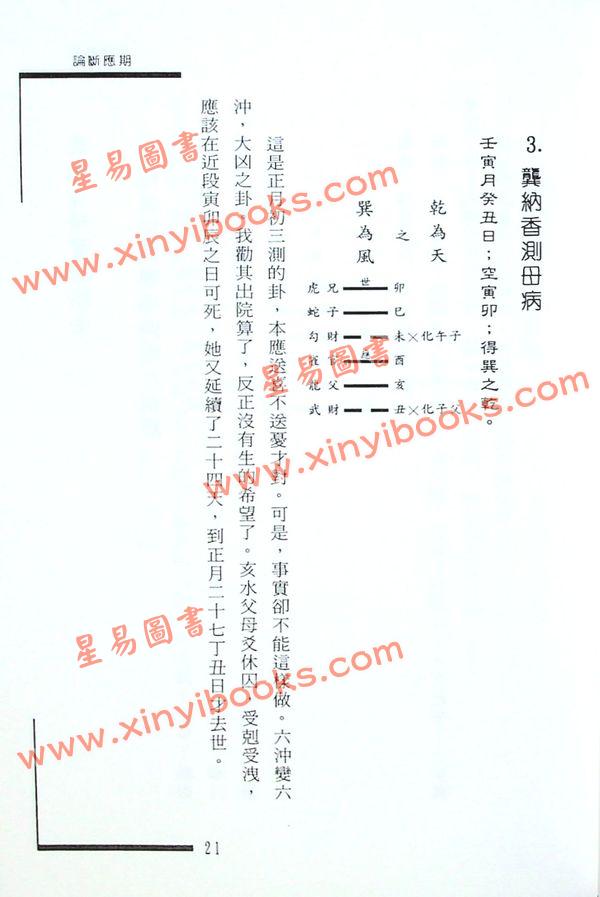 蒋新军：易灵秘法 售罄