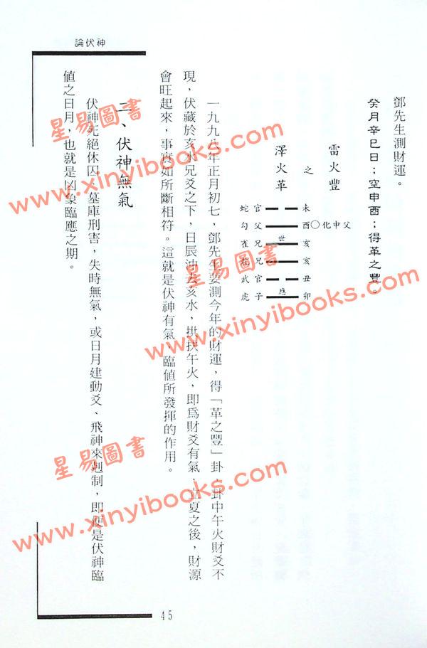 蒋新军：易灵秘法 售罄