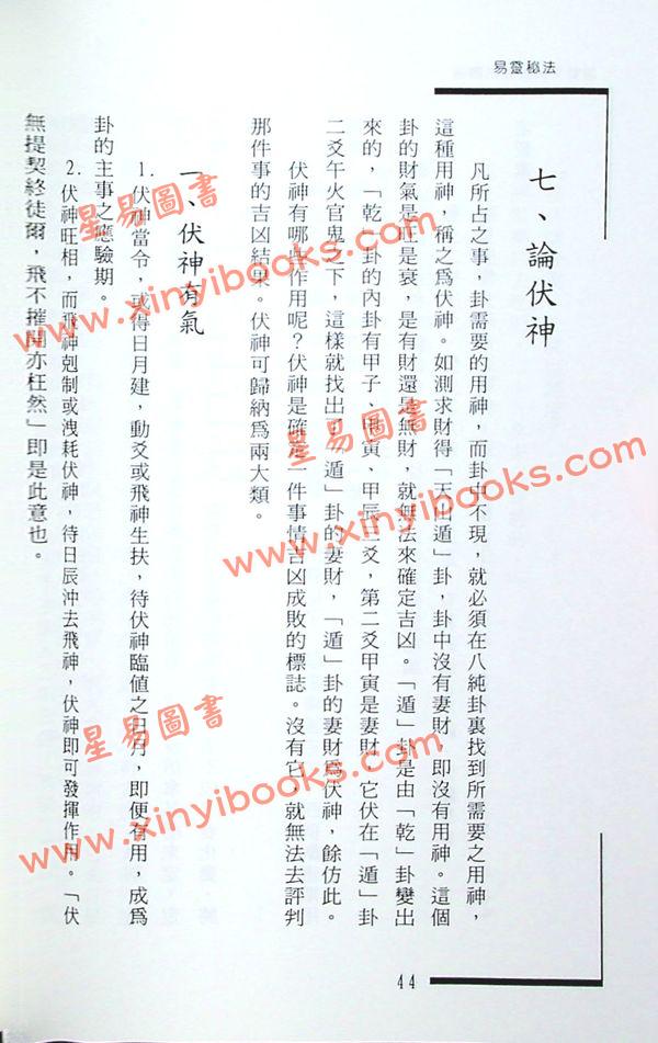 蒋新军：易灵秘法 售罄
