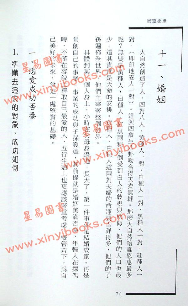 蒋新军：易灵秘法 售罄