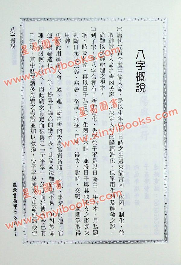 陈昱勋：八字白话全记录