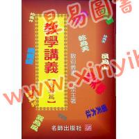 洪宗玉：教学讲义-占卦篇 最後1本