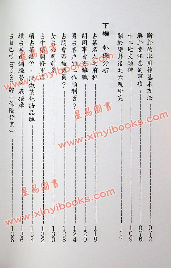 洪宗玉：教学讲义-占卦篇 最後1本