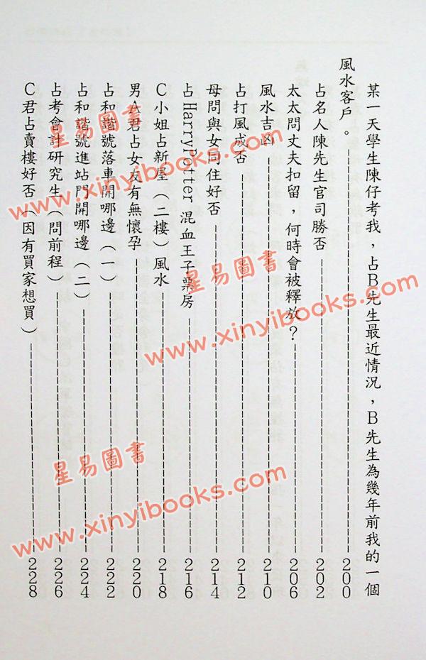 洪宗玉：教学讲义-占卦篇 最後1本