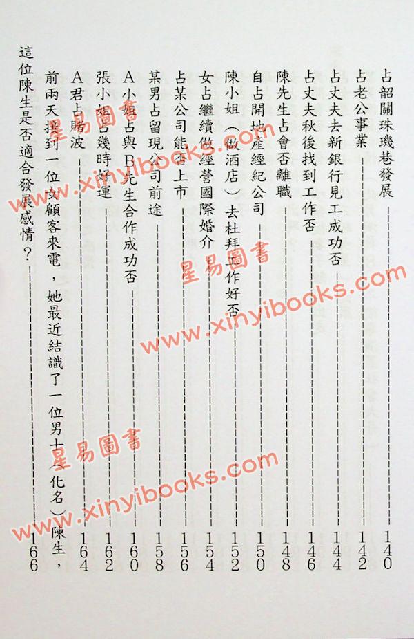 洪宗玉：教学讲义-占卦篇 最後1本