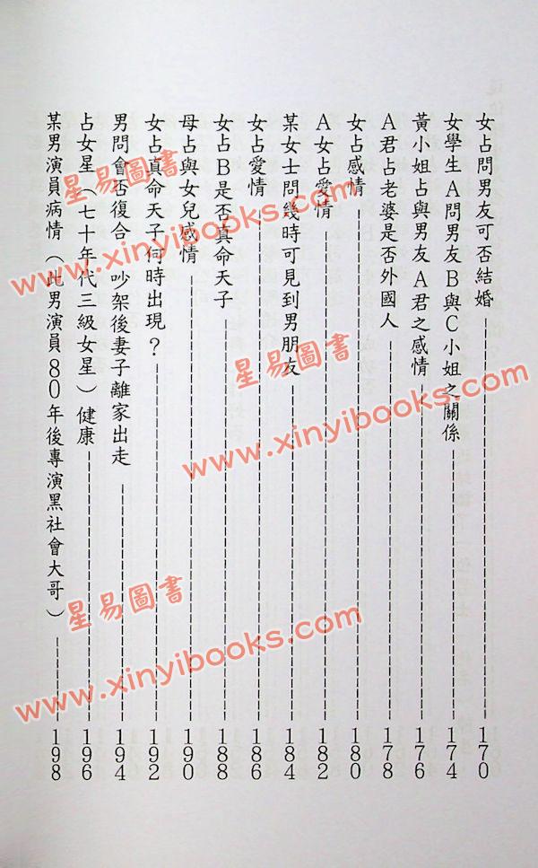 洪宗玉：教学讲义-占卦篇 最後1本